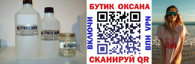 Бутират бутандиол  где можно купить наркотик  Балахна 