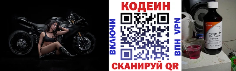 Codein напиток Lean (лин) Балахна